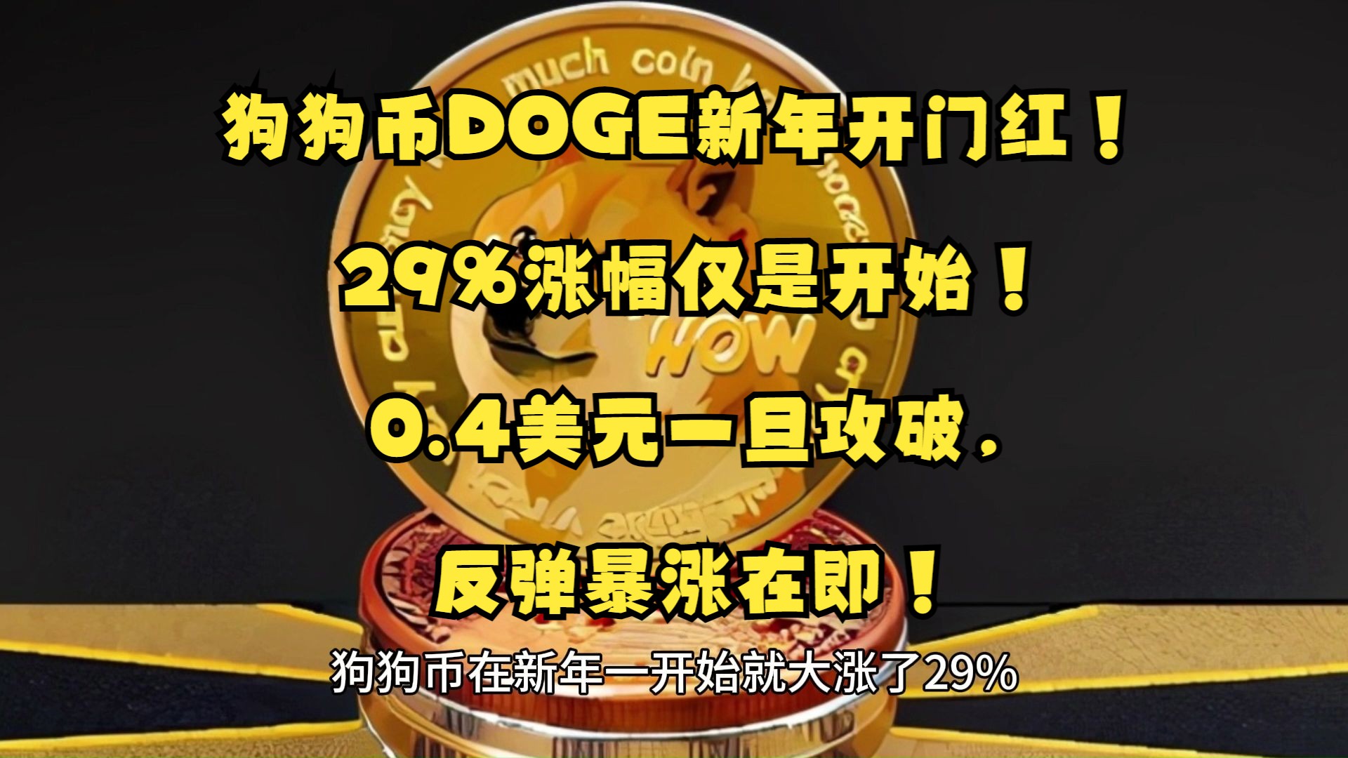 狗狗币投资陷阱真相浮出水面，已有超Coinbase人被骗！，震惊市场-网页版登录入口
